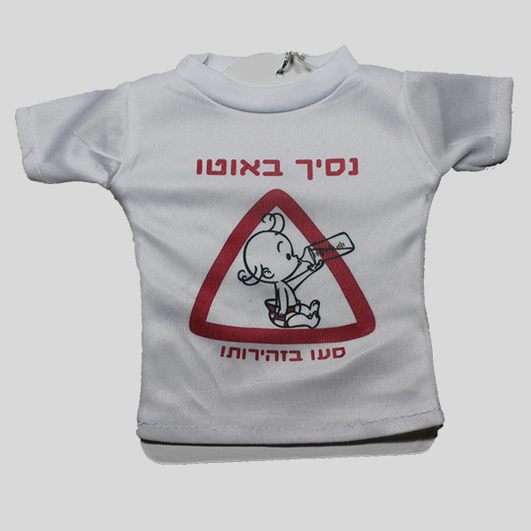 מיני חולצה לרכב