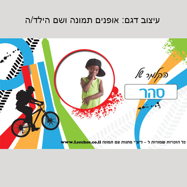 קלמר בעיצוב אישי לגני ילדים שם+תמונה - ליצ'י מתנות