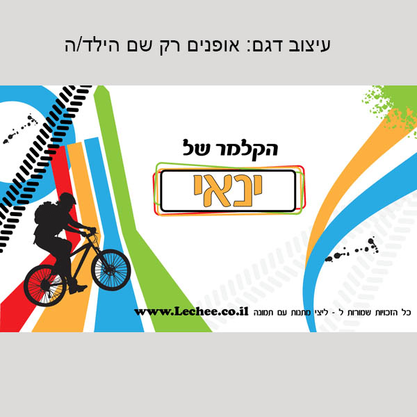 קלמר בעיצוב אישי לגני ילדים שם+תמונה - ליצ'י מתנות