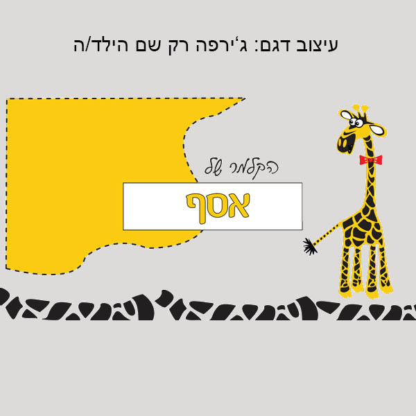 קלמר בעיצוב אישי לגני ילדים שם+תמונה - ליצ'י מתנות