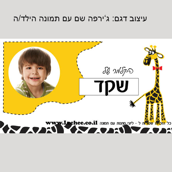 קלמר בעיצוב אישי לגני ילדים שם+תמונה - ליצ'י מתנות