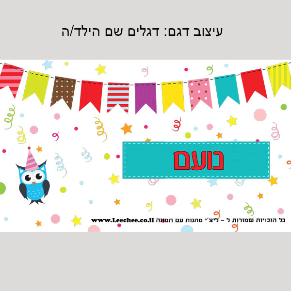 קלמר בעיצוב אישי לגני ילדים שם+תמונה - ליצ'י מתנות