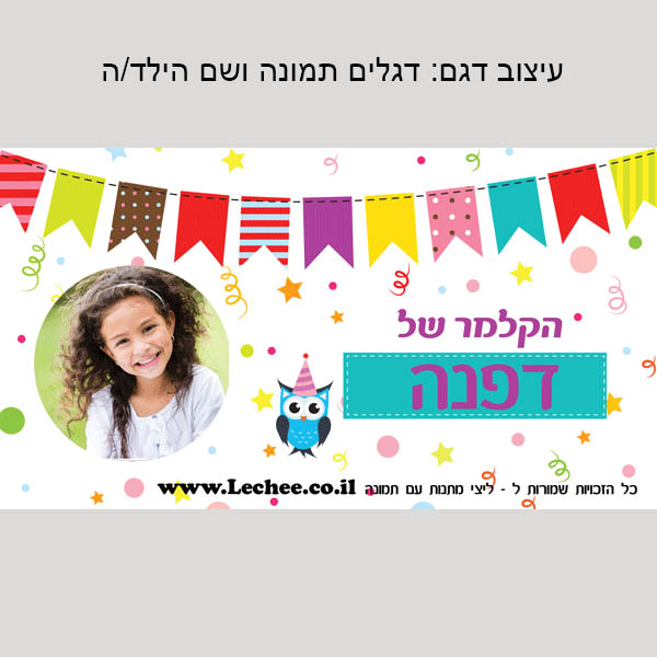 קלמר בעיצוב אישי לגני ילדים שם+תמונה - ליצ'י מתנות
