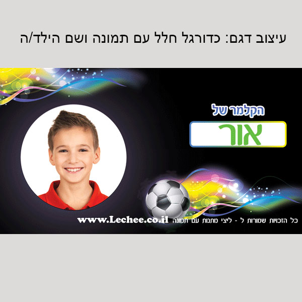 קלמר בעיצוב אישי לגני ילדים שם+תמונה - ליצ'י מתנות