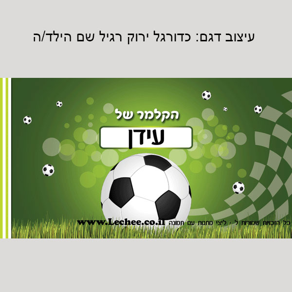 קלמר בעיצוב אישי לגני ילדים שם+תמונה - ליצ'י מתנות