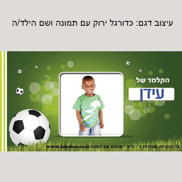 קלמר בעיצוב אישי לגני ילדים שם+תמונה - ליצ'י מתנות