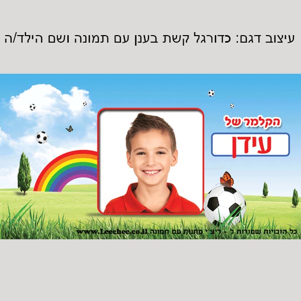 קלמר בעיצוב אישי לגני ילדים שם+תמונה - ליצ'י מתנות