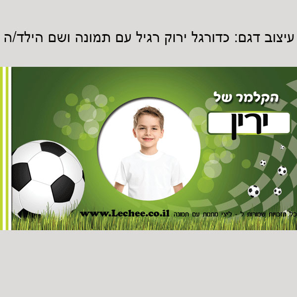 קלמר בעיצוב אישי לגני ילדים שם+תמונה - ליצ'י מתנות