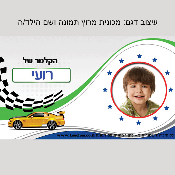קלמר בעיצוב אישי לגני ילדים שם+תמונה - ליצ'י מתנות