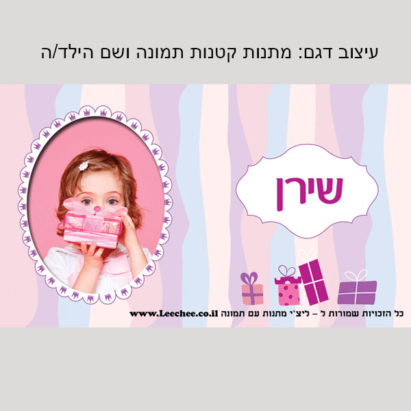 קלמר בעיצוב אישי לגני ילדים שם+תמונה - ליצ'י מתנות