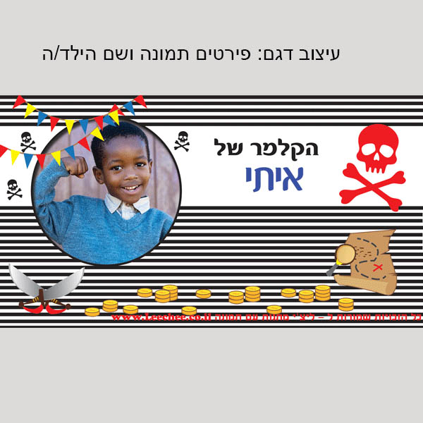 קלמר בעיצוב אישי לגני ילדים שם+תמונה - ליצ'י מתנות