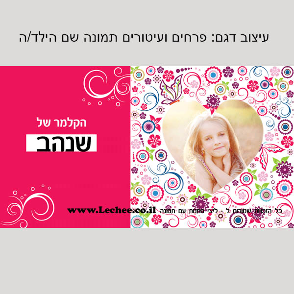 קלמר בעיצוב אישי לגני ילדים שם+תמונה - ליצ'י מתנות