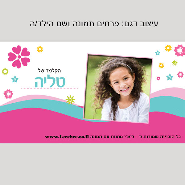 קלמר בעיצוב אישי לגני ילדים שם+תמונה - ליצ'י מתנות