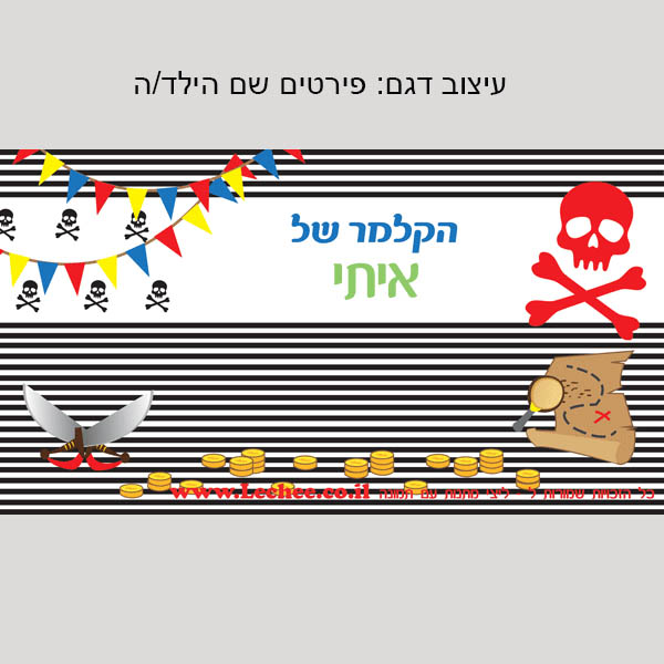 קלמר בעיצוב אישי לגני ילדים שם+תמונה - ליצ'י מתנות