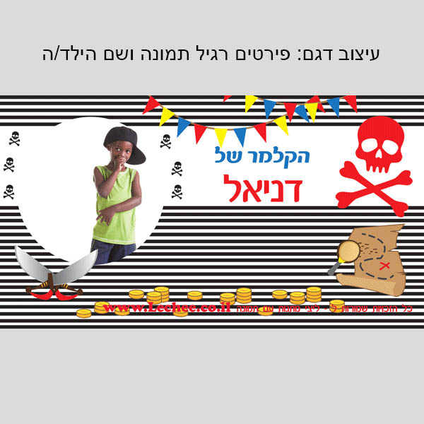 קלמר בעיצוב אישי לגני ילדים שם+תמונה - ליצ'י מתנות
