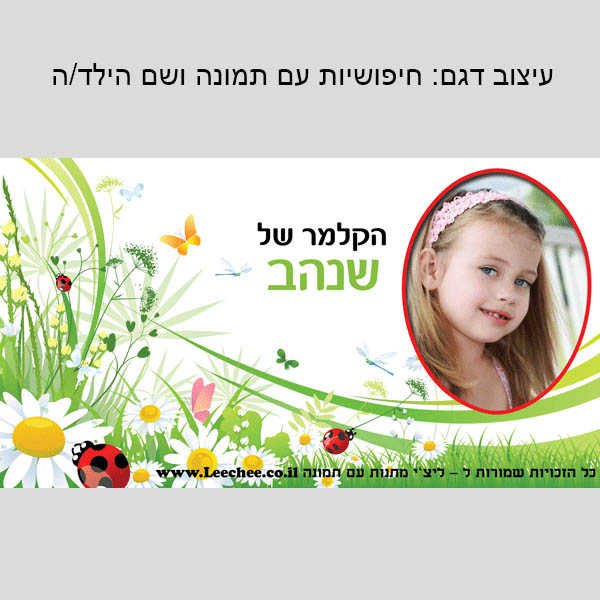 קלמר בעיצוב אישי לגני ילדים שם+תמונה - ליצ'י מתנות