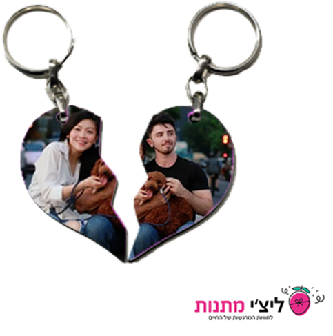 מחזיקי מפתחות לב שבור