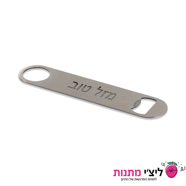 פותחן בקבוקים גדול