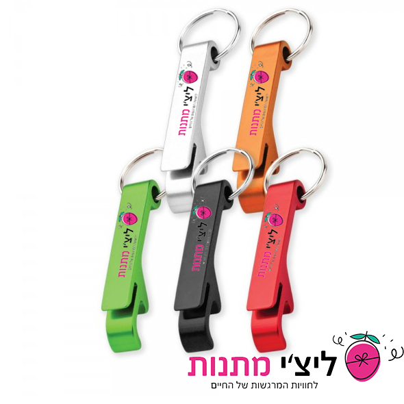 מחזיק מפתחות-פותחן בקבוקים